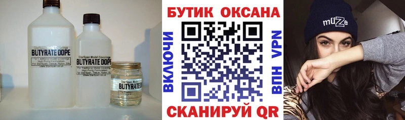как найти наркотики  Верещагино  Бутират вода 